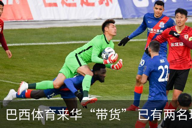 巴西体育来华“带货” 已有两名球员被中甲预定